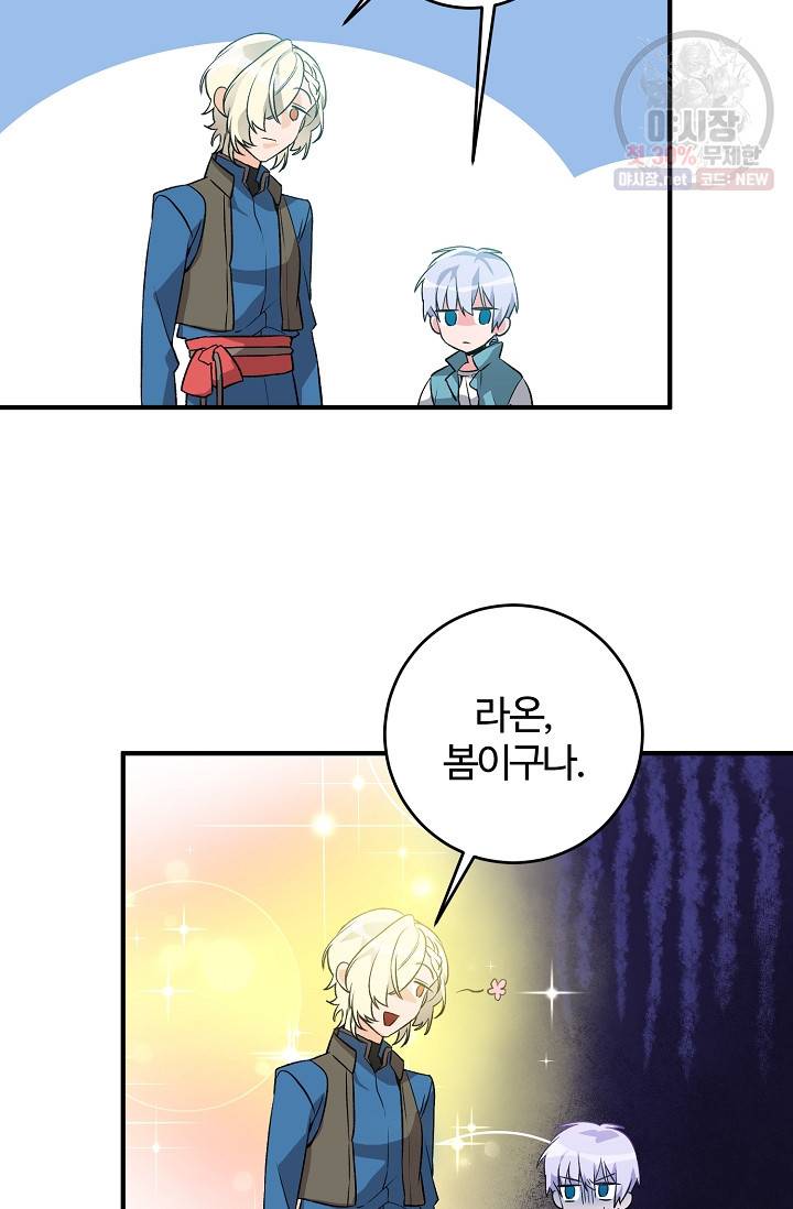 길들이는 공녀님 7화 10