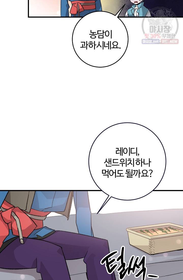 길들이는 공녀님 7화 11