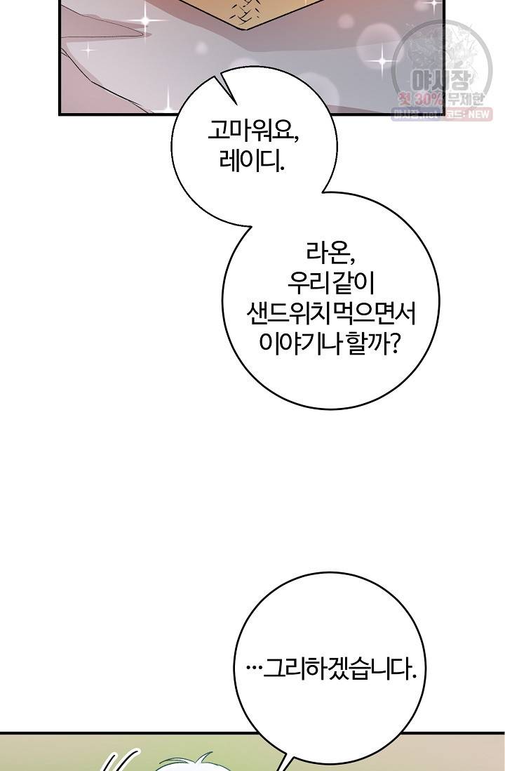 길들이는 공녀님 7화 13