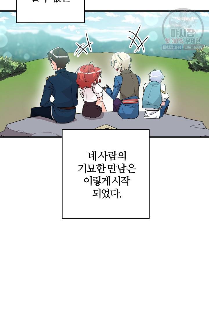길들이는 공녀님 7화 15