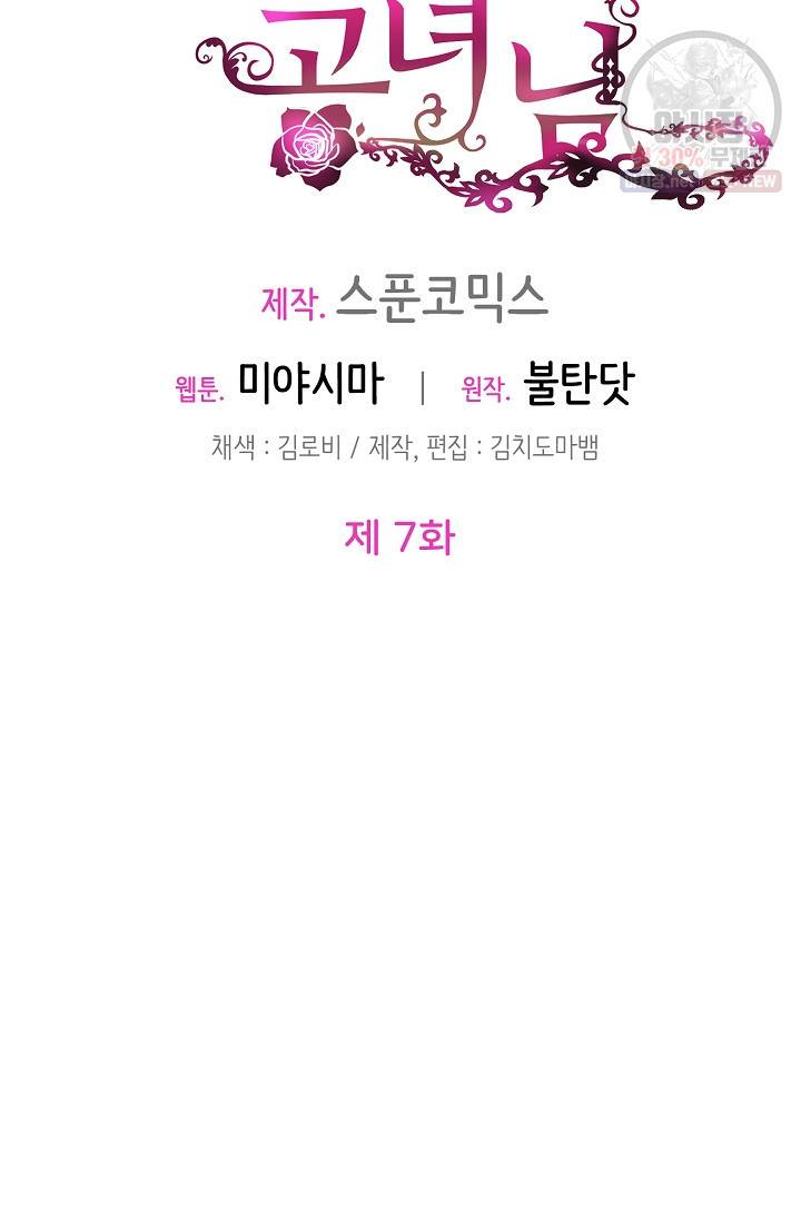 길들이는 공녀님 7화 17