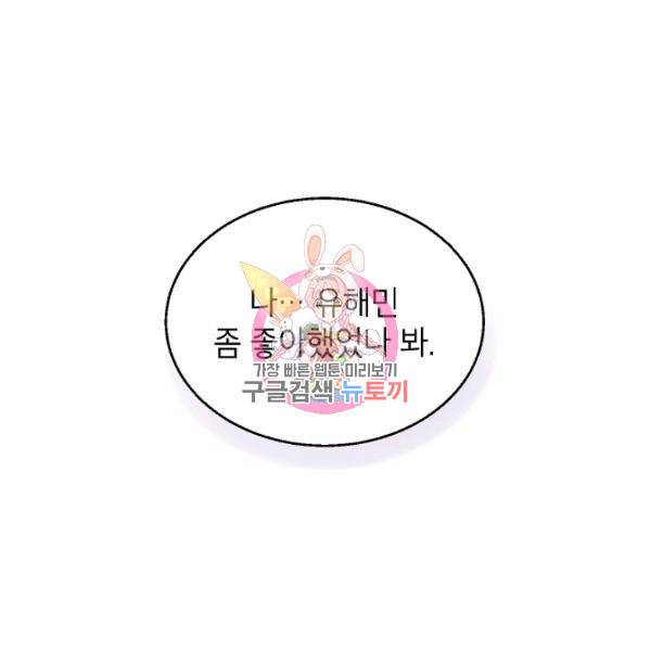 고개를 들어 달을 보라 35화 1