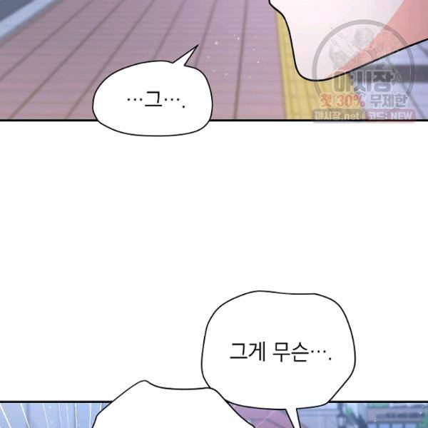 고개를 들어 달을 보라 35화 4