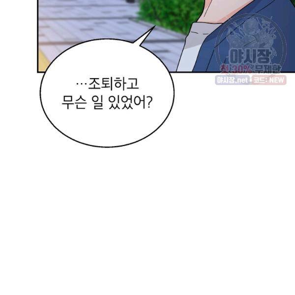 고개를 들어 달을 보라 35화 7
