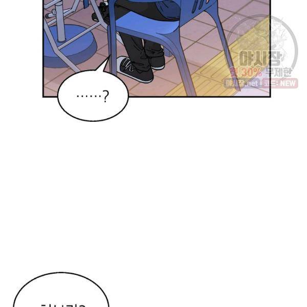 고개를 들어 달을 보라 35화 9