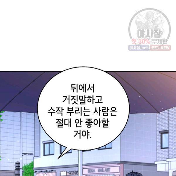 고개를 들어 달을 보라 35화 11