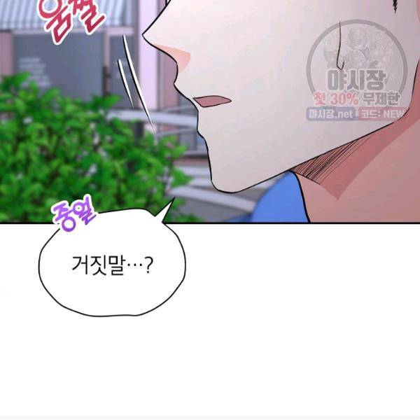 고개를 들어 달을 보라 35화 14