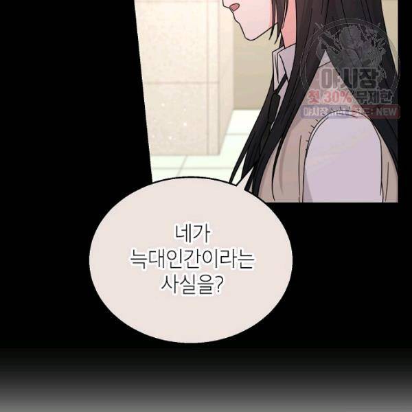 고개를 들어 달을 보라 35화 16