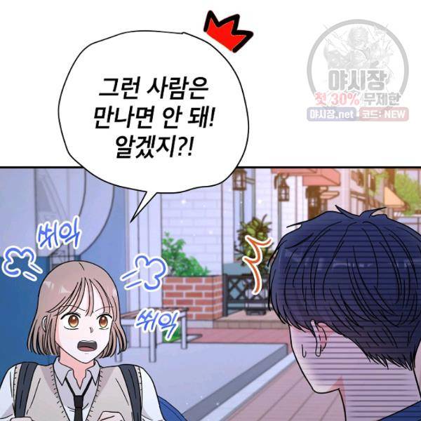 고개를 들어 달을 보라 35화 19