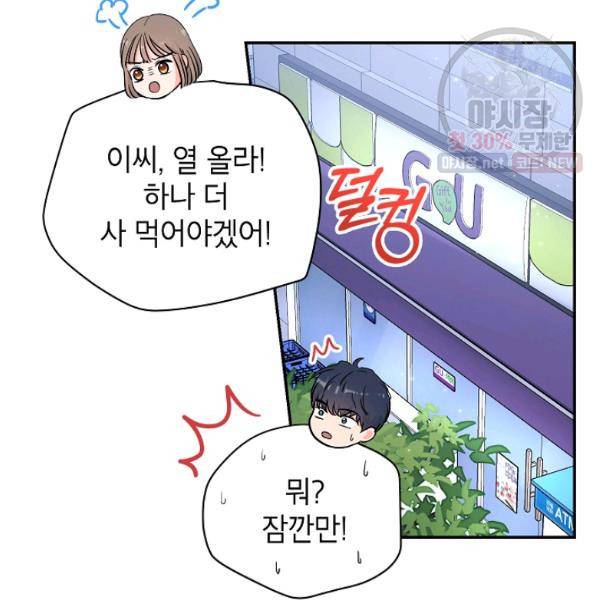 고개를 들어 달을 보라 35화 21