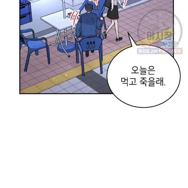 고개를 들어 달을 보라 35화 23