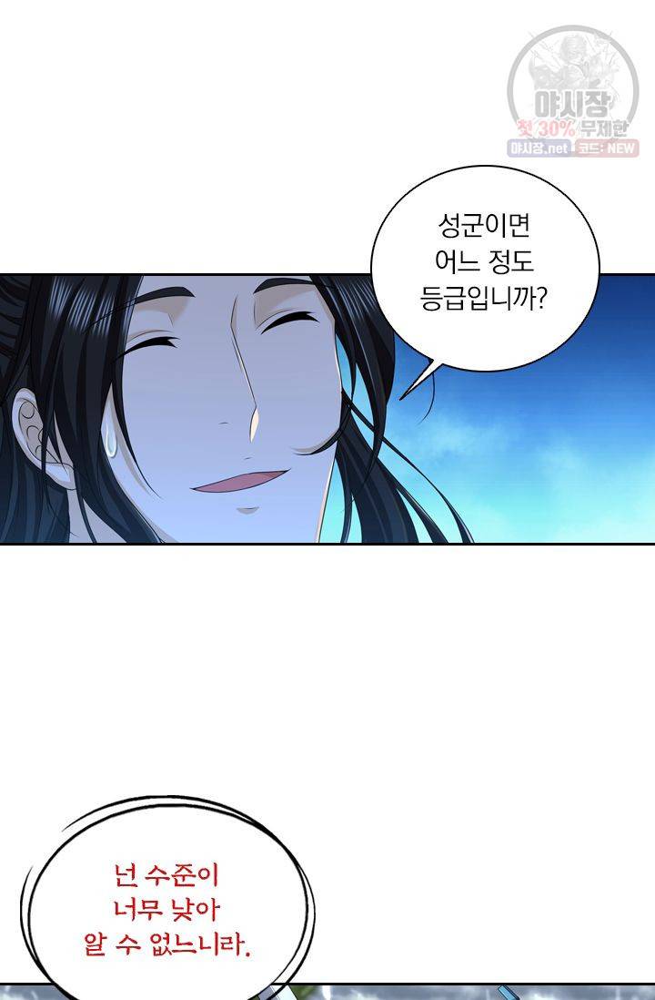 영원지존 178화 5