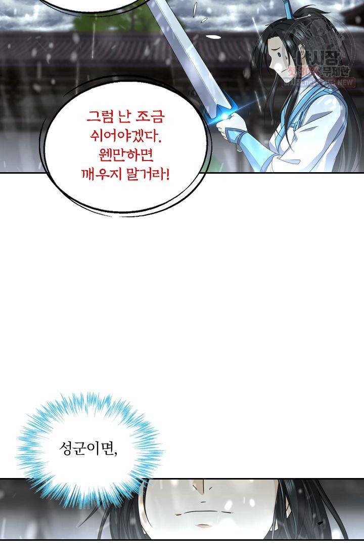 영원지존 178화 6