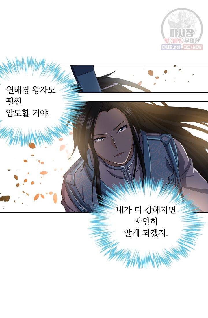 영원지존 178화 7