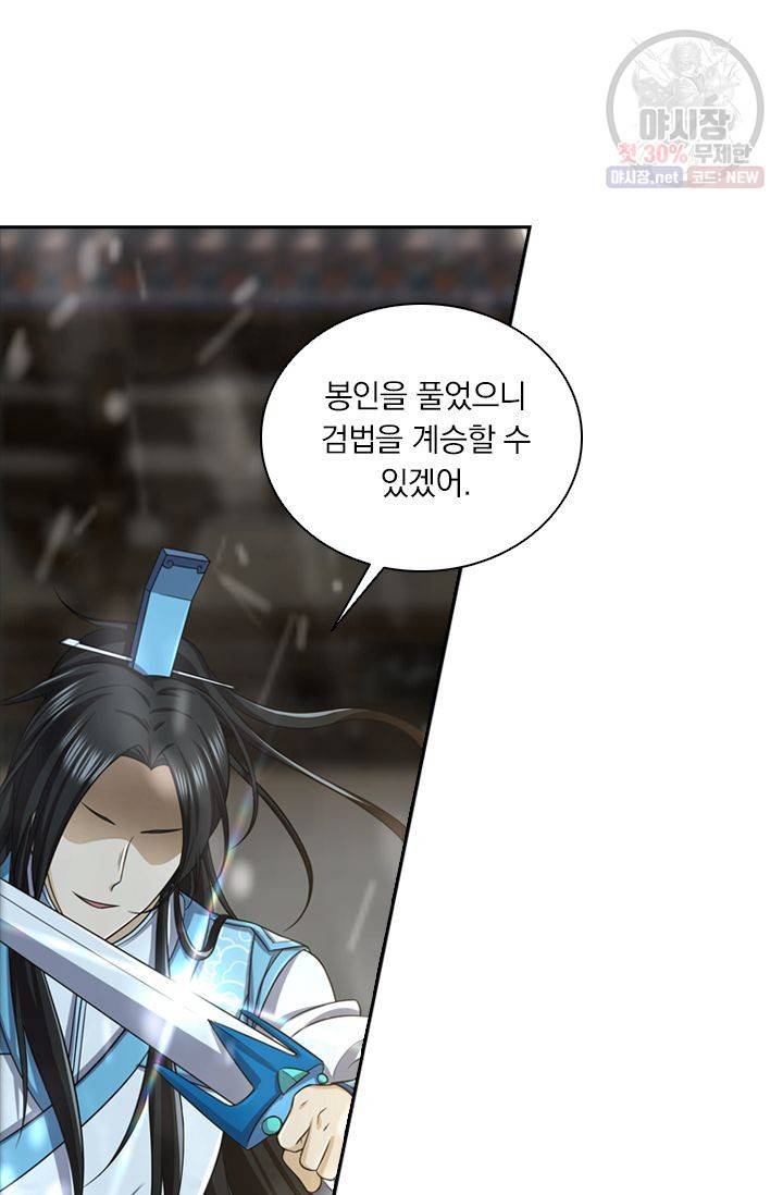 영원지존 178화 8