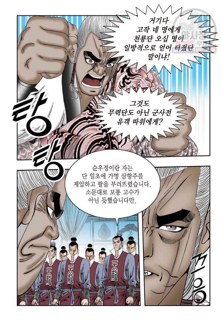 염라 74화 5