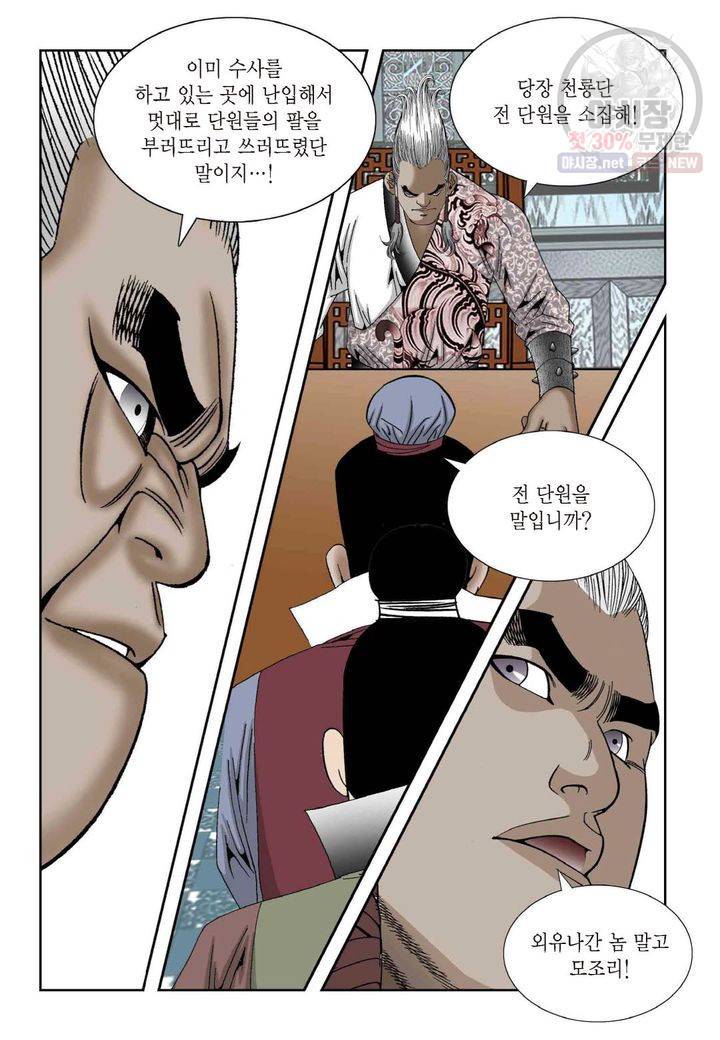 염라 74화 6