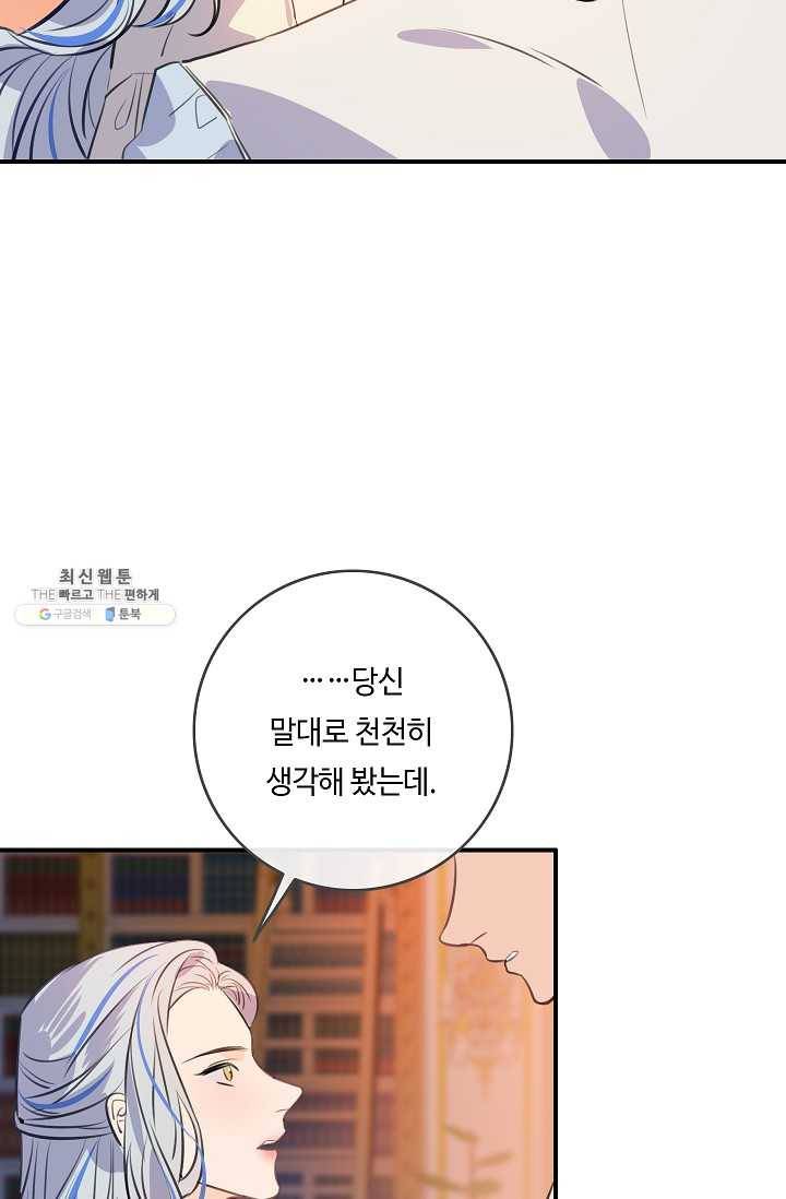 위대한 소원 91화 2