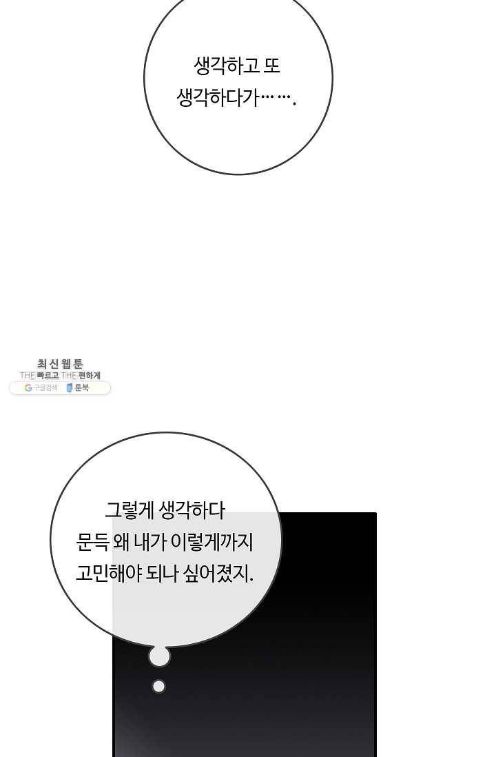 위대한 소원 91화 7