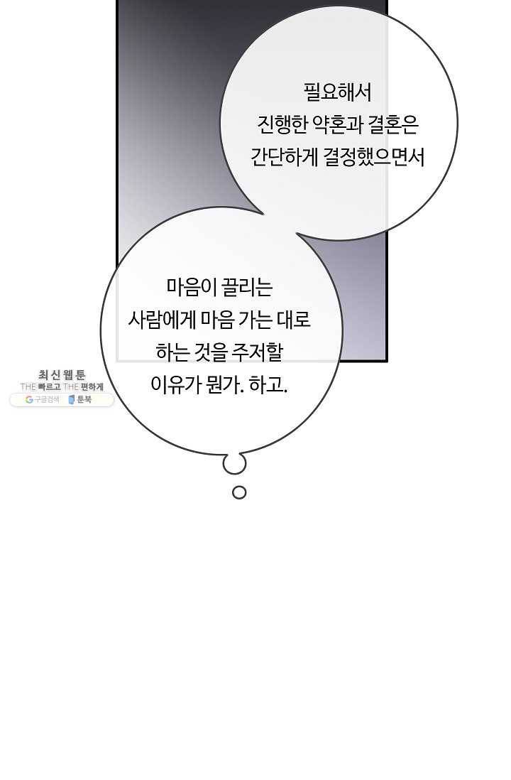 위대한 소원 91화 8