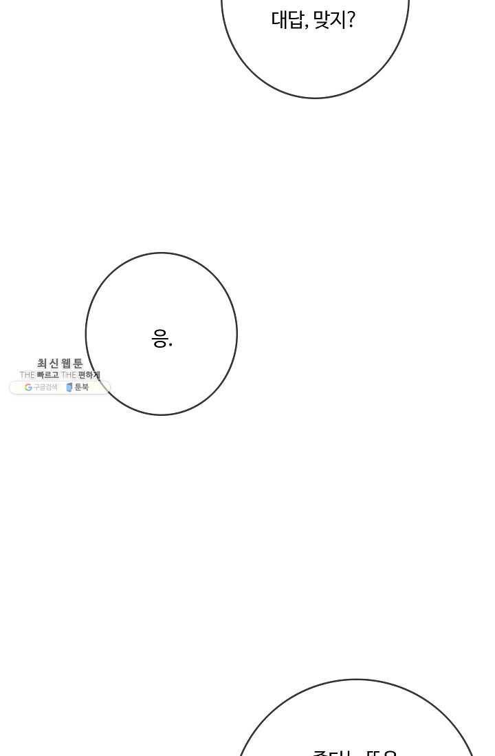 위대한 소원 91화 19