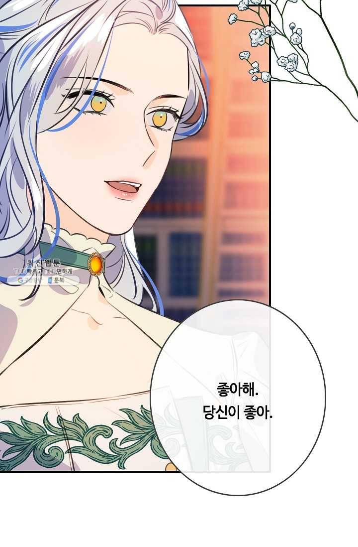 위대한 소원 91화 21