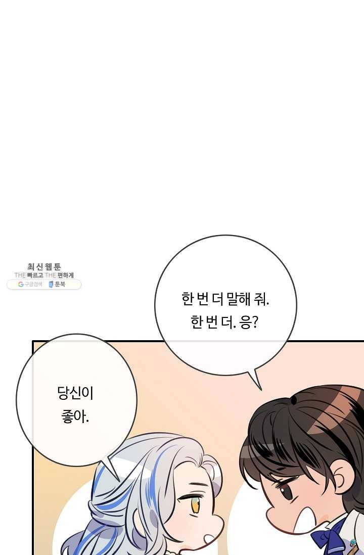 위대한 소원 91화 22