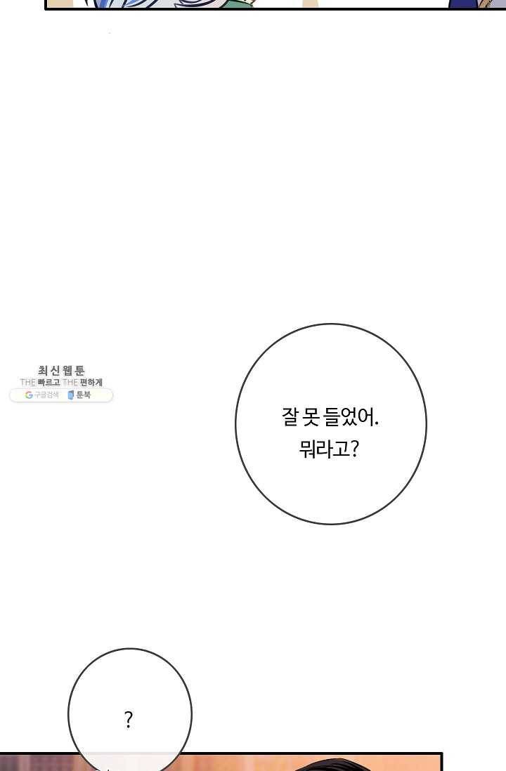위대한 소원 91화 23
