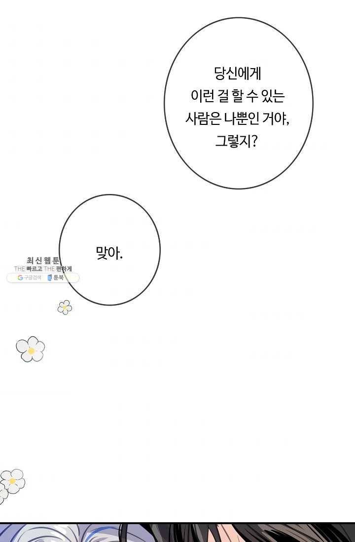 위대한 소원 91화 31