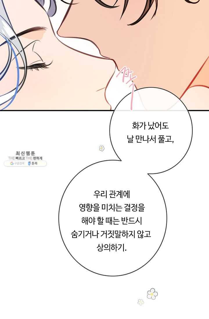 위대한 소원 91화 34