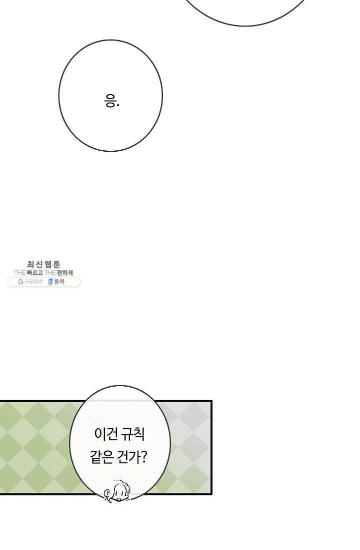 위대한 소원 91화 37