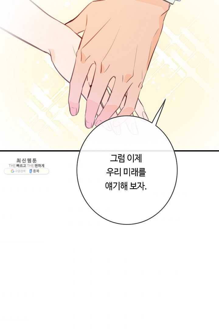 위대한 소원 91화 40