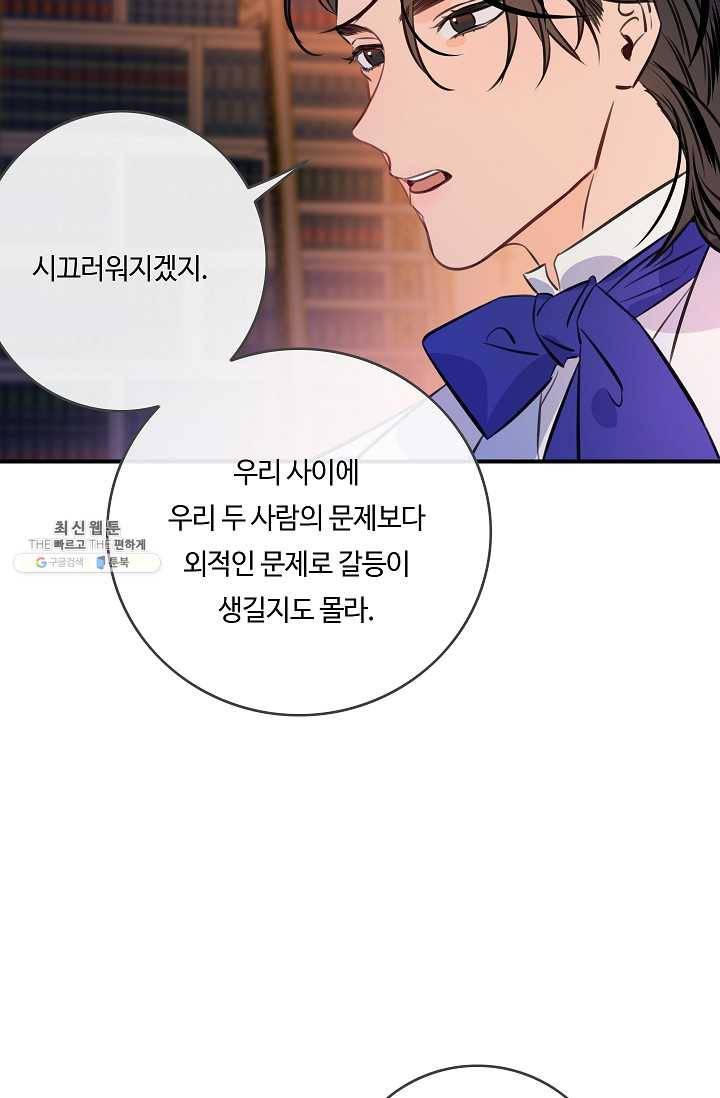 위대한 소원 91화 46
