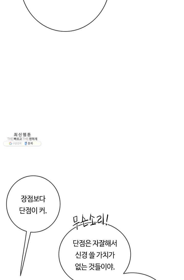 위대한 소원 91화 49