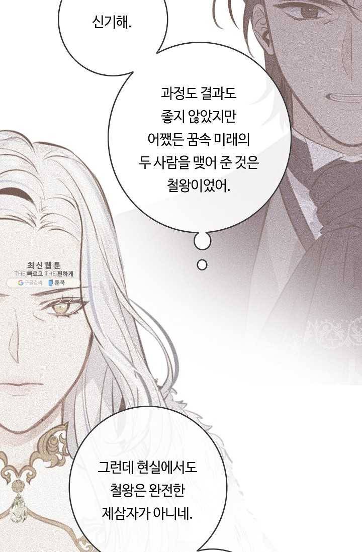 위대한 소원 91화 53