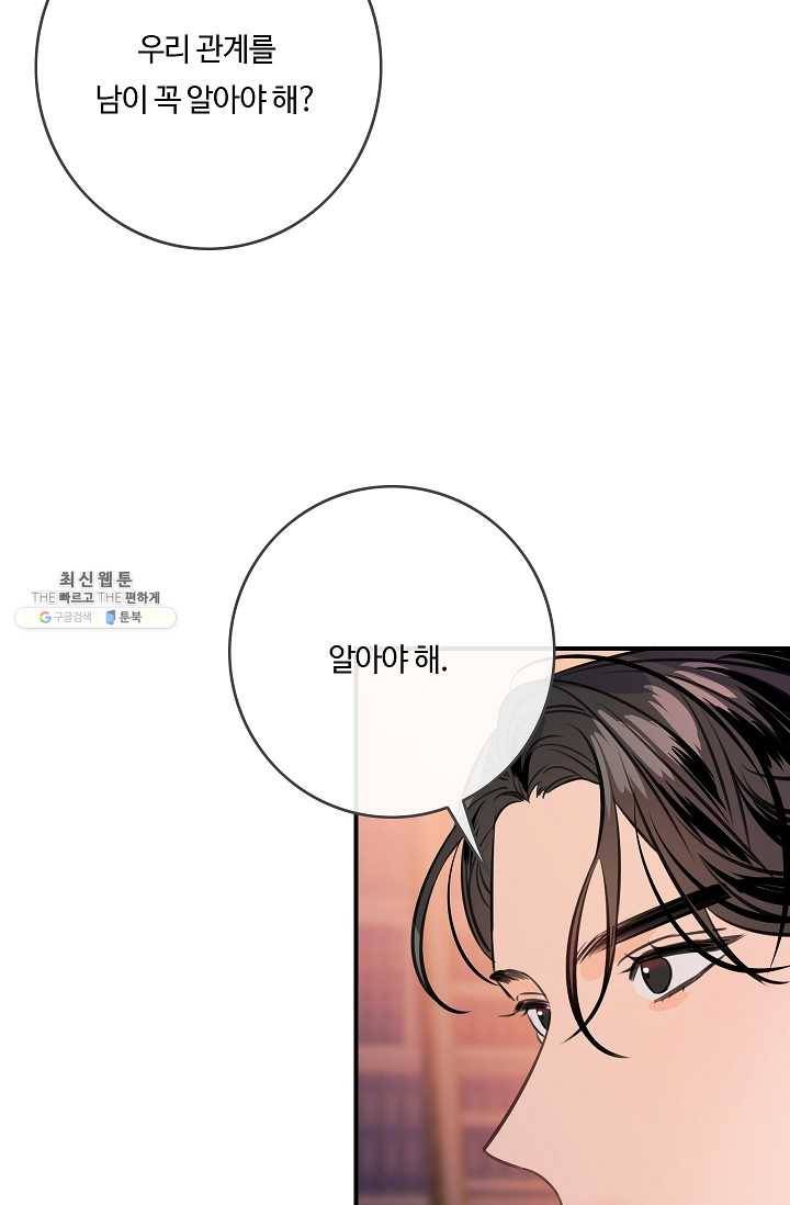 위대한 소원 91화 58