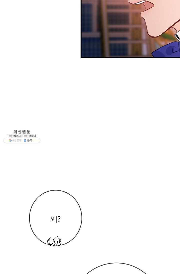 위대한 소원 91화 59