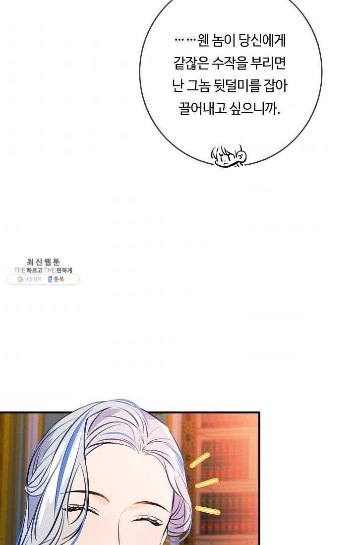 위대한 소원 91화 60