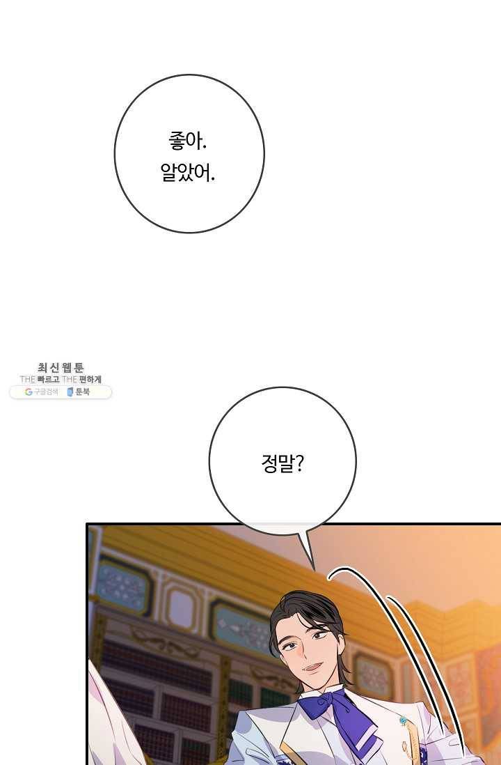 위대한 소원 91화 62