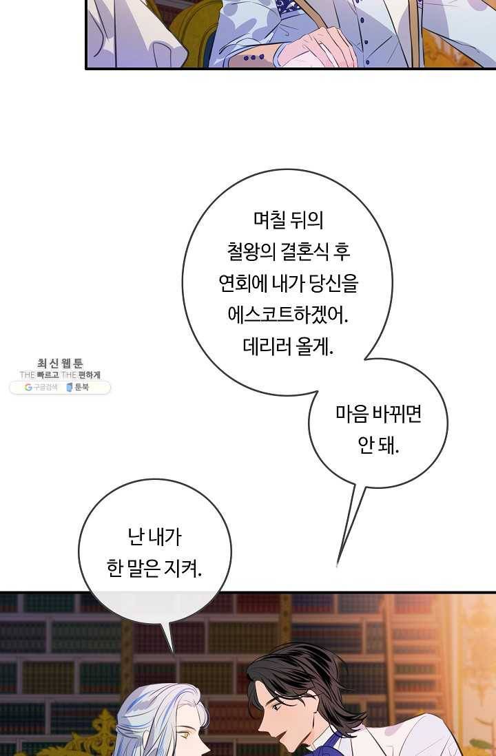 위대한 소원 91화 63