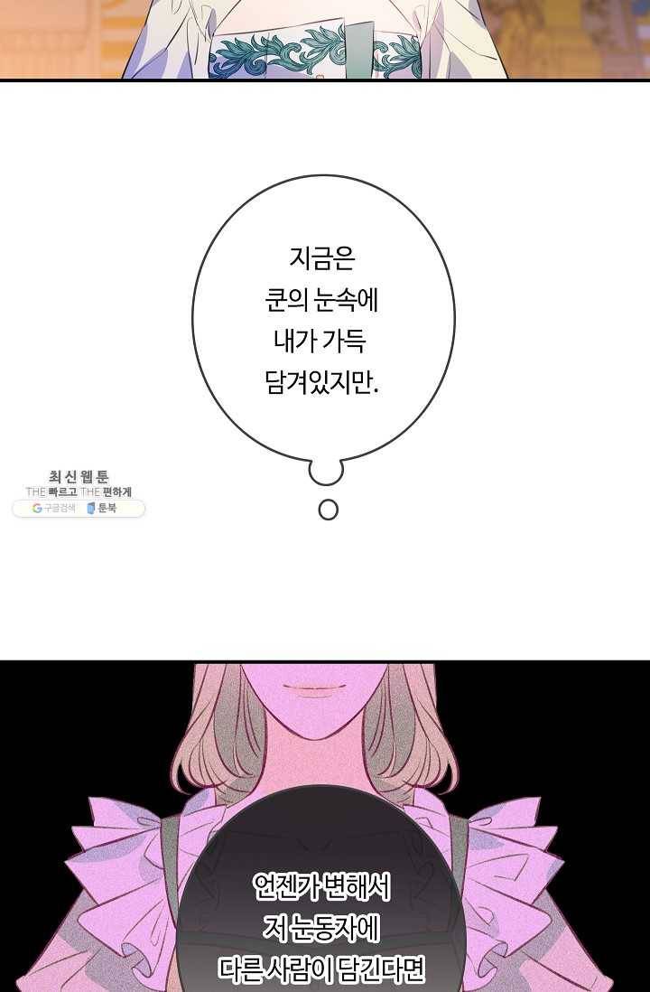 위대한 소원 91화 66