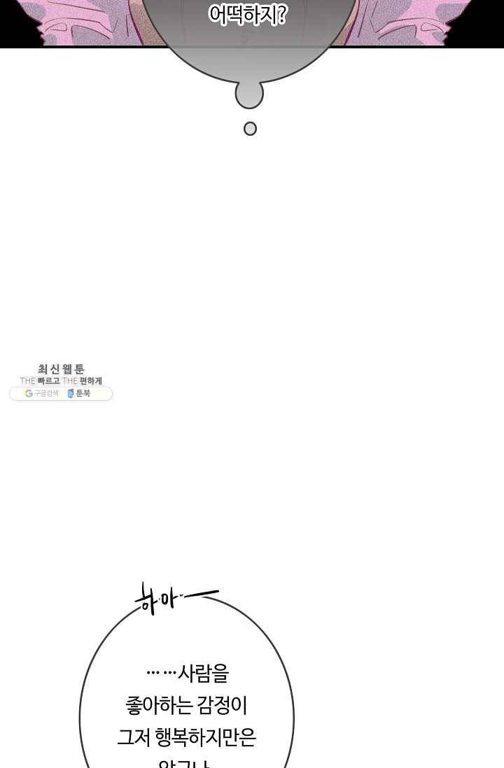 위대한 소원 91화 67