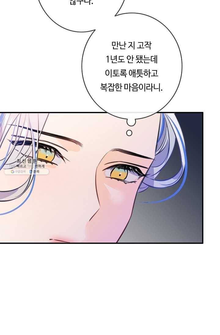위대한 소원 91화 68