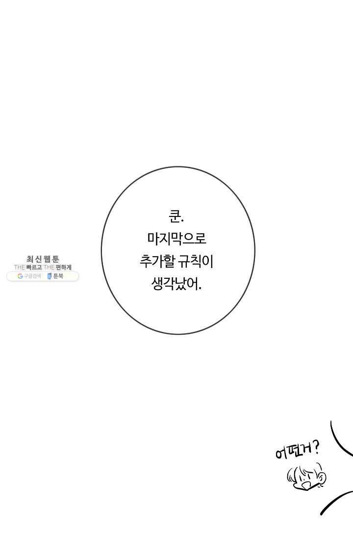 위대한 소원 91화 69