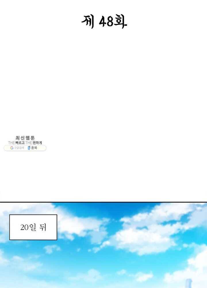 홍천신존 48화 2