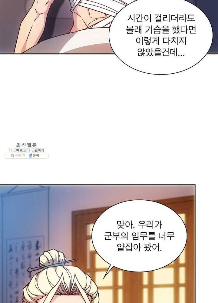 홍천신존 48화 18