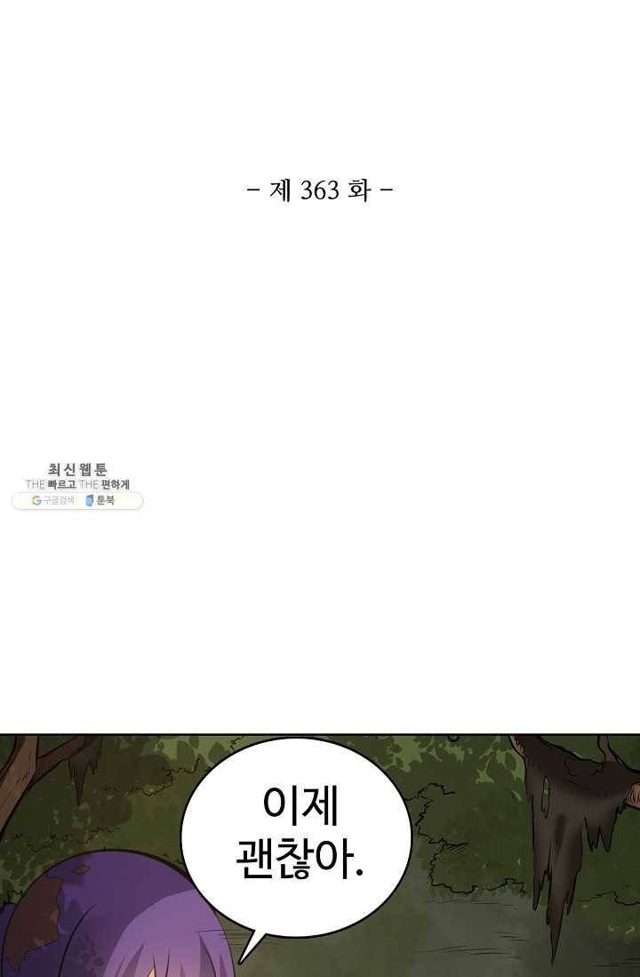 백련성신 363화 8