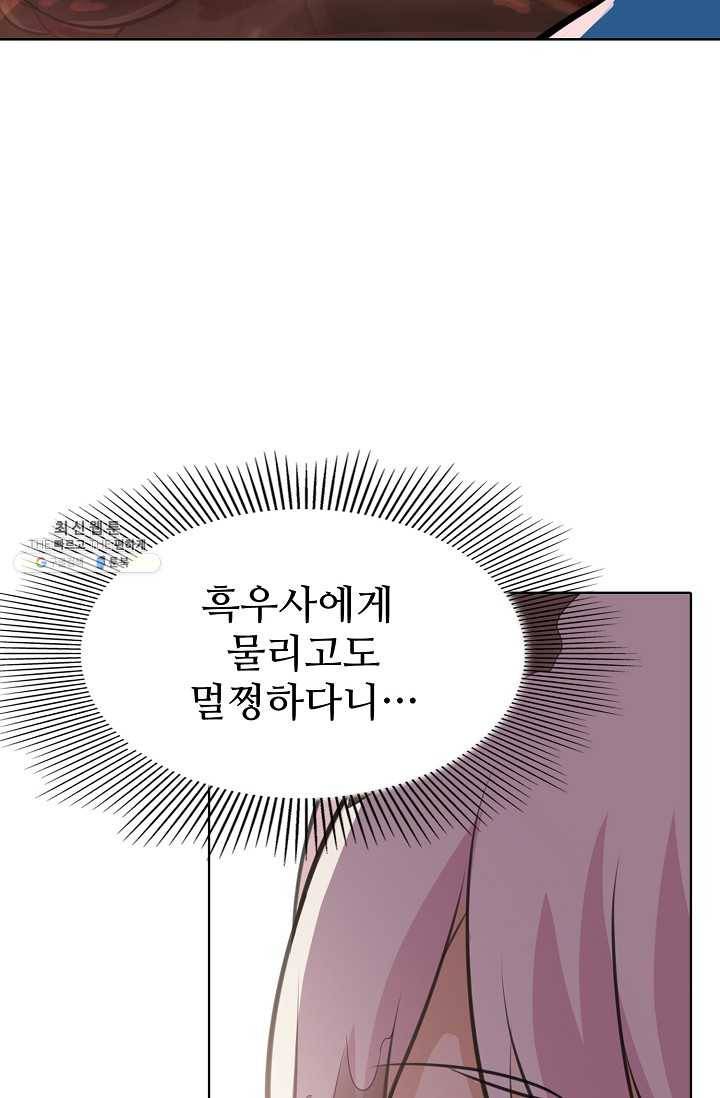 백련성신 363화 16