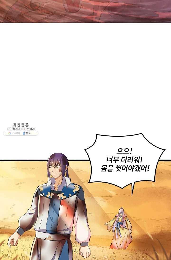 백련성신 363화 24