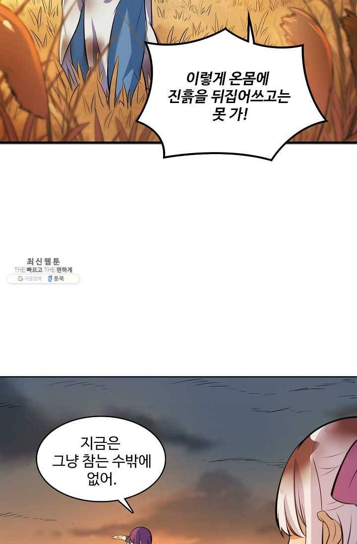 백련성신 363화 25